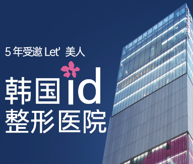 ID Hospital