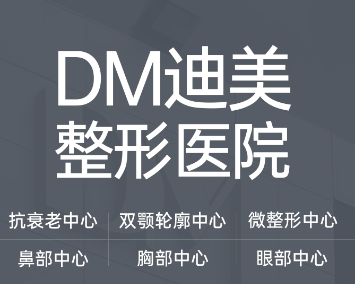 Dimei Plastic Surgery