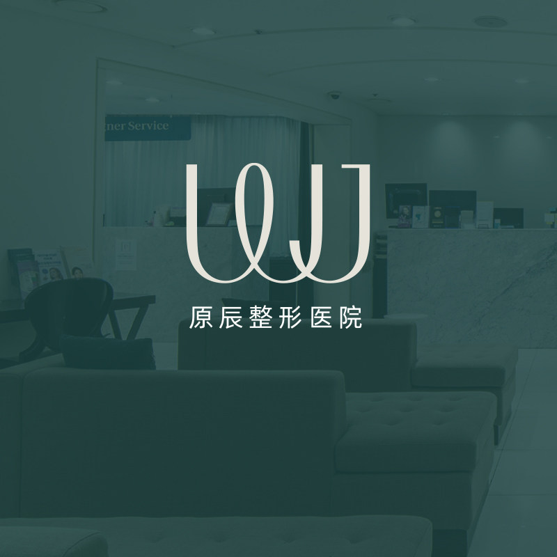 Yuanchen Plastic Surgery Hospital & Dermatology