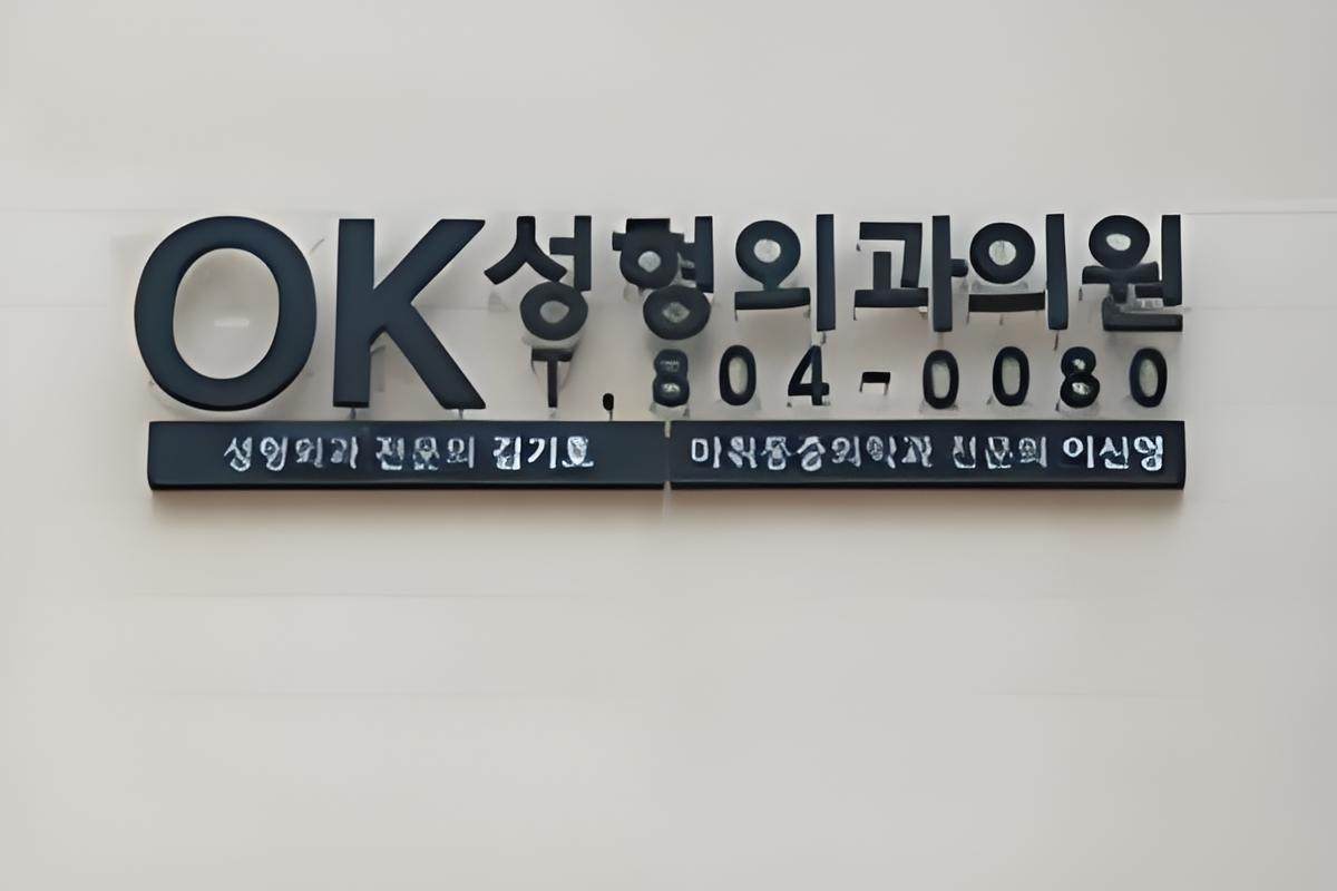 Qingtan OK Plastic Surgery & Dermatology