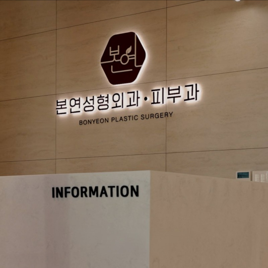 Benyan Plastic Surgery