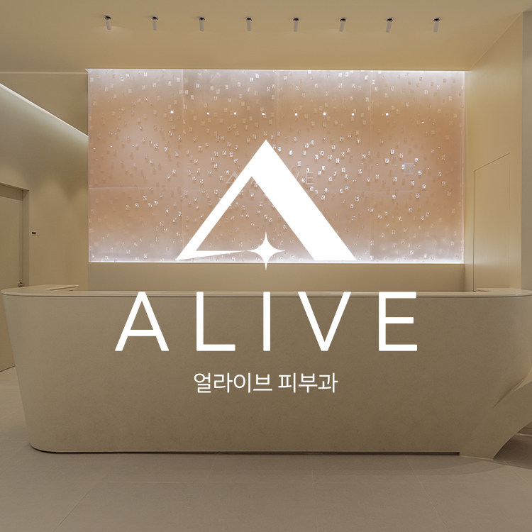 Alive皮肤科