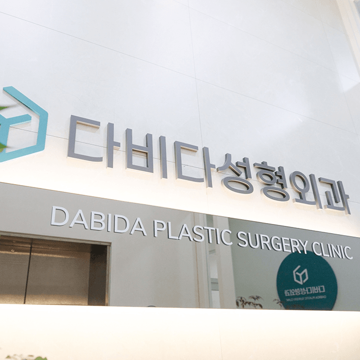 Dabida Plastic Hospital