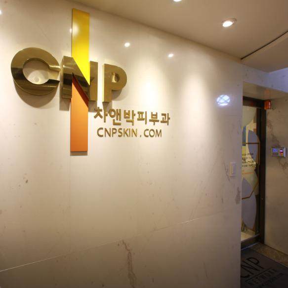 CNP皮肤科狎鸥亭店