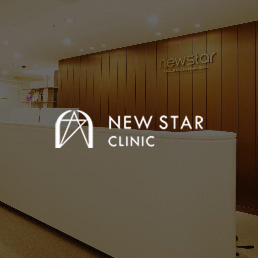newstar皮肤科