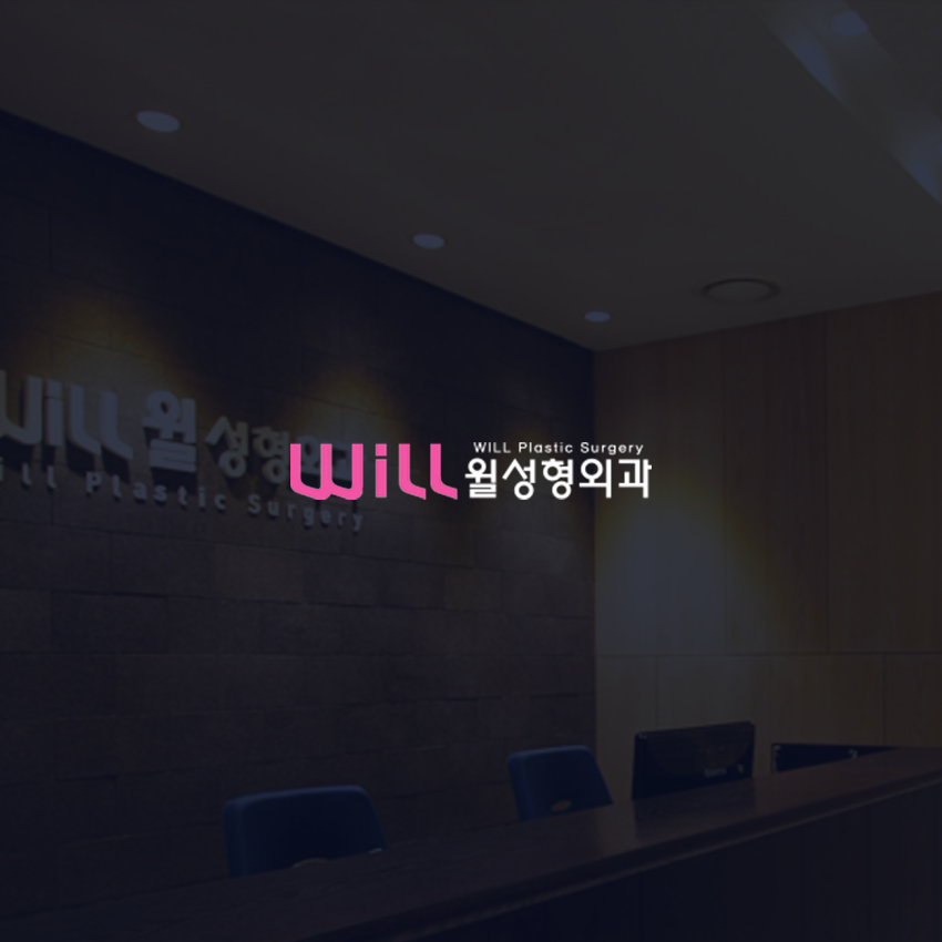 Will Plastic Surgery Hospital