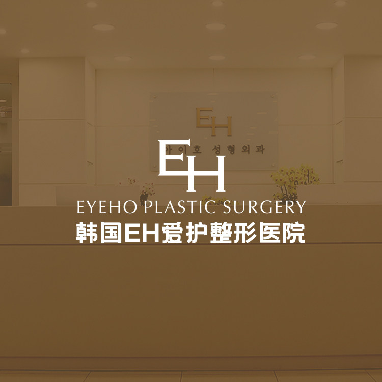 爱护整形外科医院