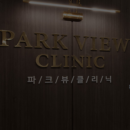 仁川onw皮肤科
