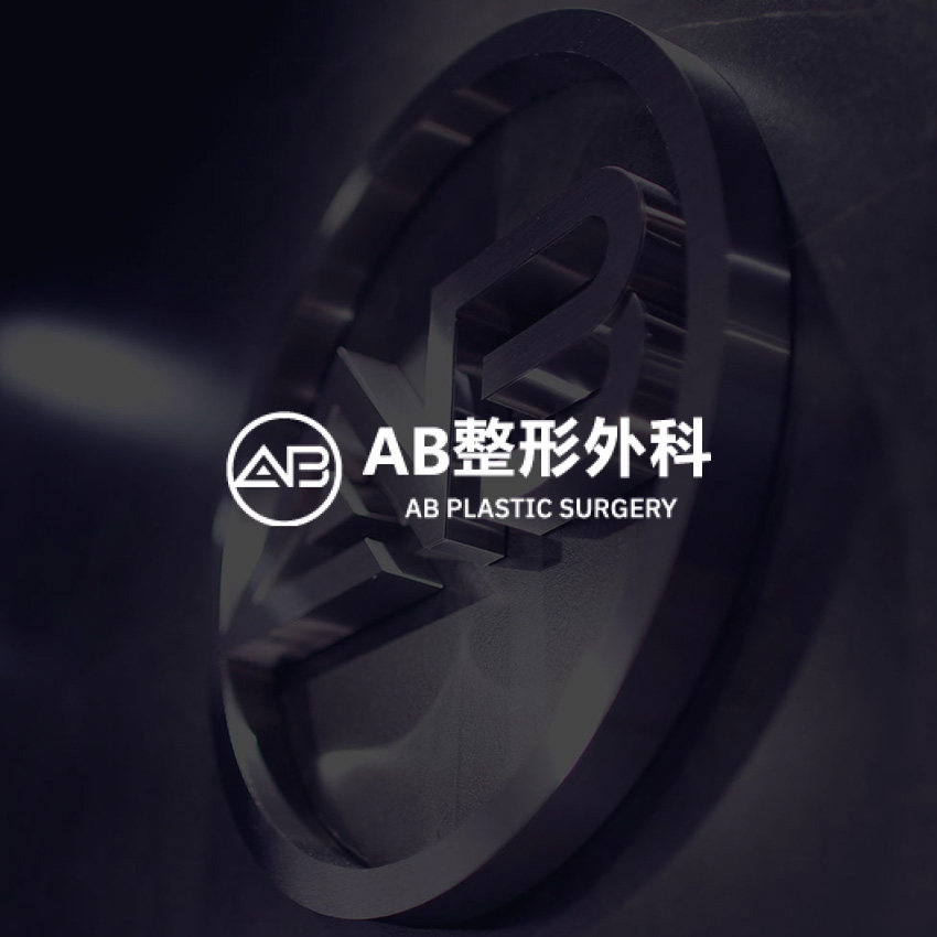 AB整形外科