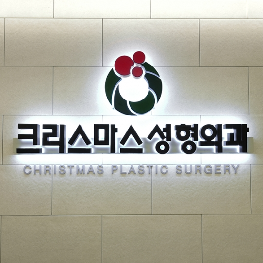 KRISMAS Plastic Surgery