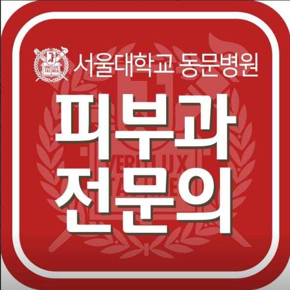 Re one 피부 과 병원