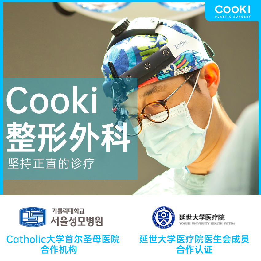 Cooki Plastic Surgery, South Korea