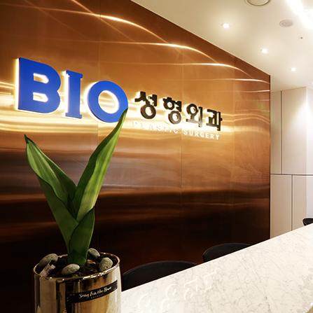 B IO 성 형 외 과