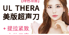 【伊美芝整形外科】美版超声刀