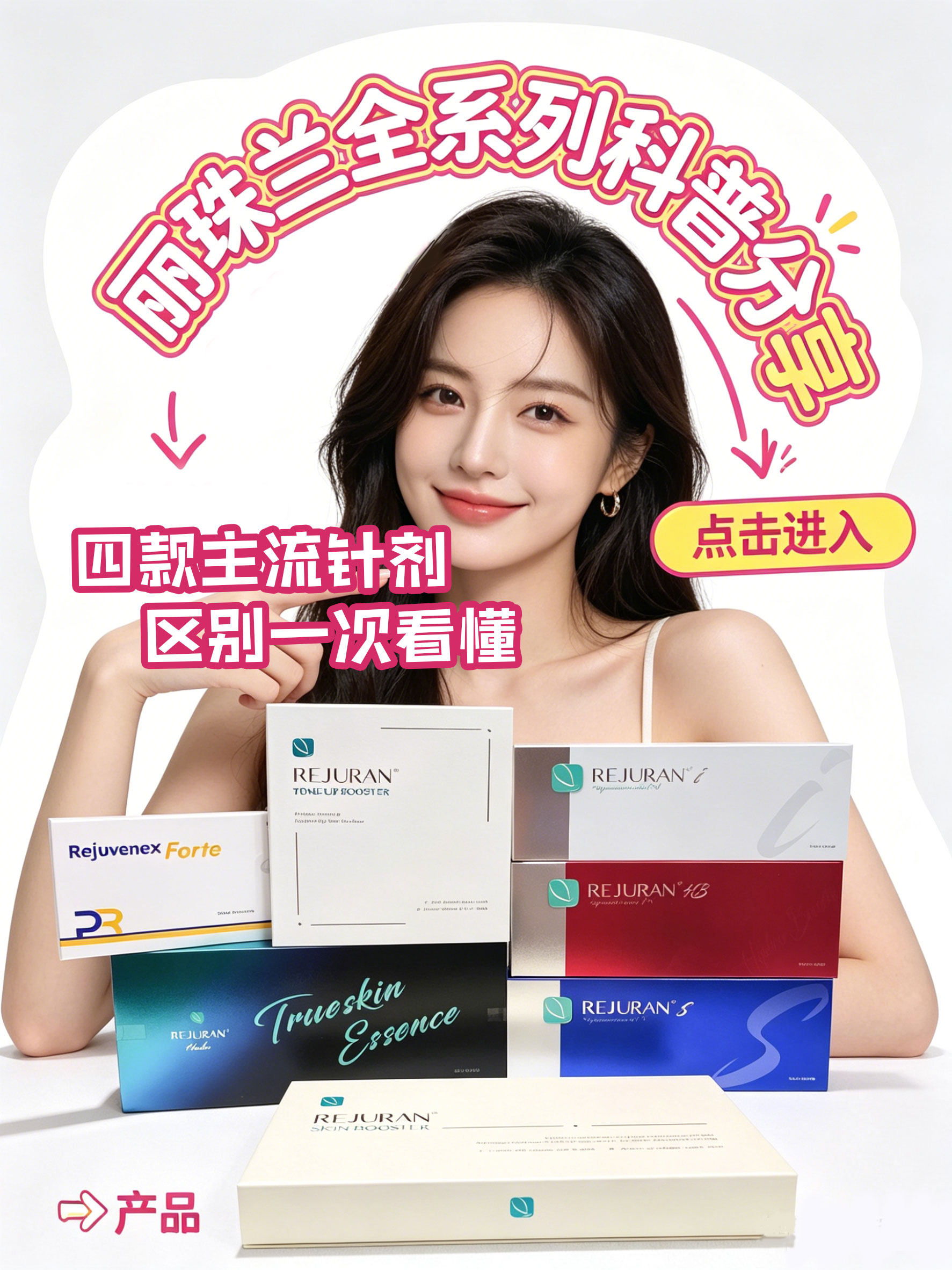 麗珠蘭全系列科普分享|四款主流針劑區別一次看懂