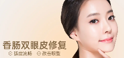 【爱护】香肠双眼皮修复