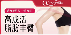 【Qline】脂肪丰臀