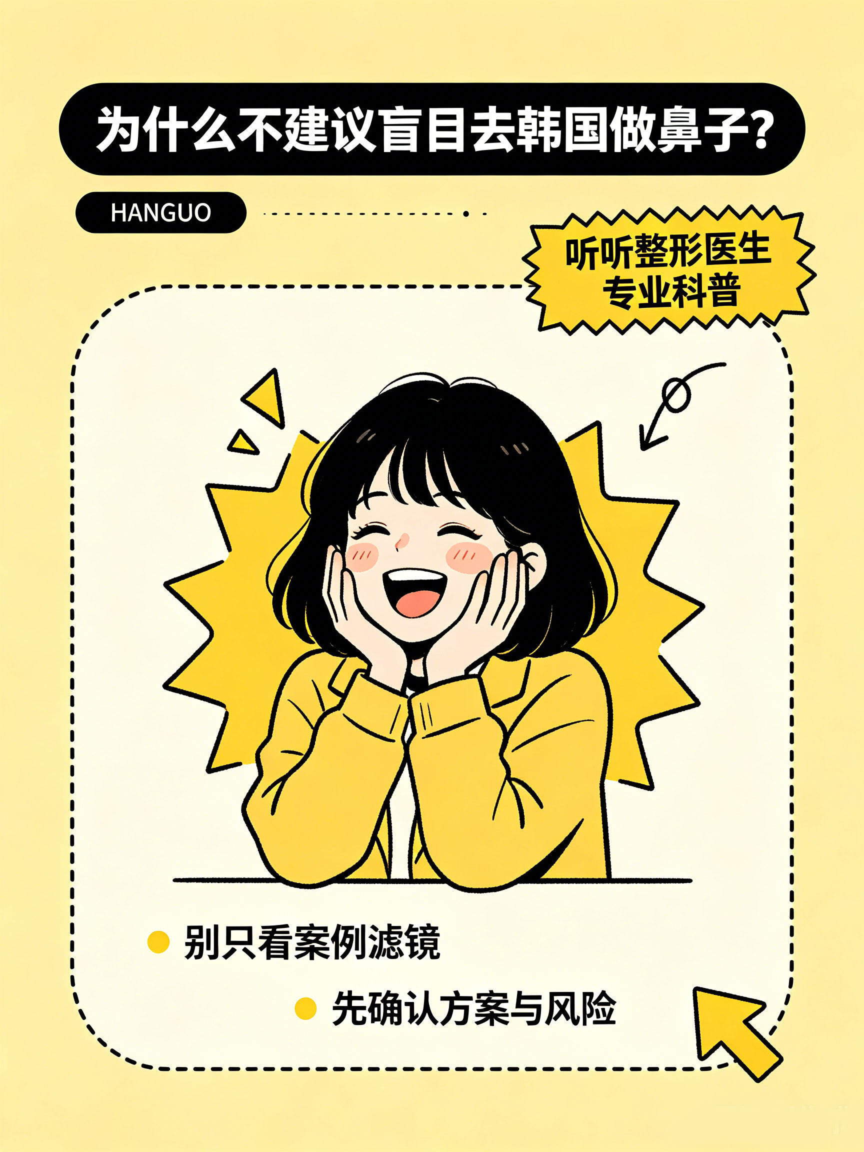為什麼不建議盲目去韓國做鼻子？聽聽整形醫生專業科普