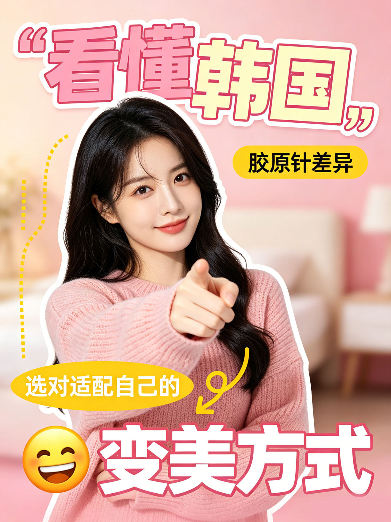 看懂韓國膠原針差異：選對適配自己的變美方式