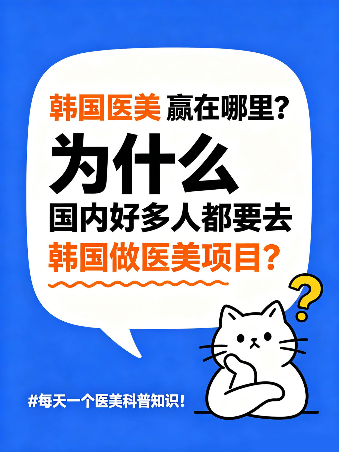 國內醫美vs韓國醫美，核心區別一文讀懂