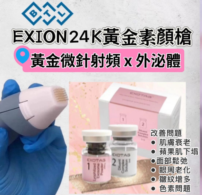 【director黛瑞丝医院江南店】黄金微针 + 外泌体 3cc