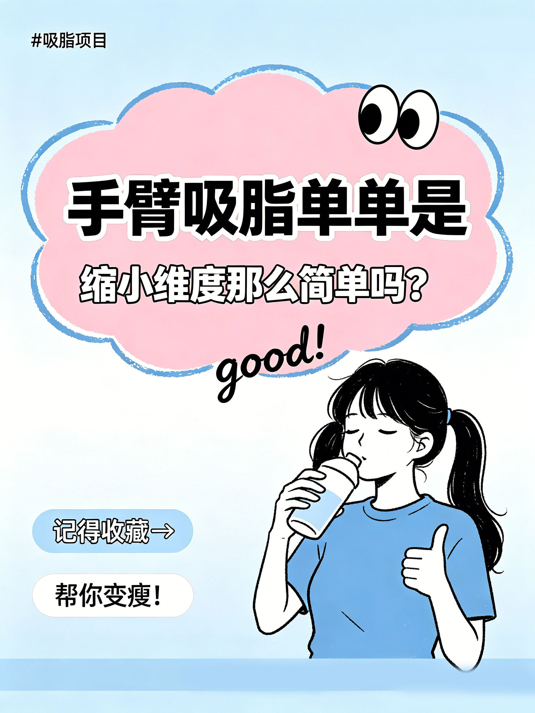 팔의 지방 흡입은 차원을 축소하는 것만으로도 간단합니까?