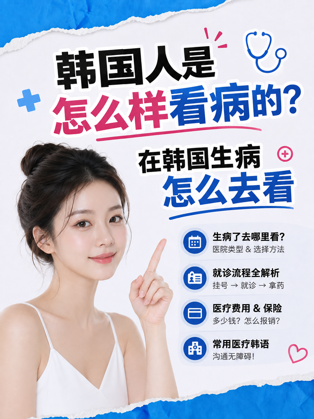 韩国人是怎么样看病的？在韩国生病怎么去看