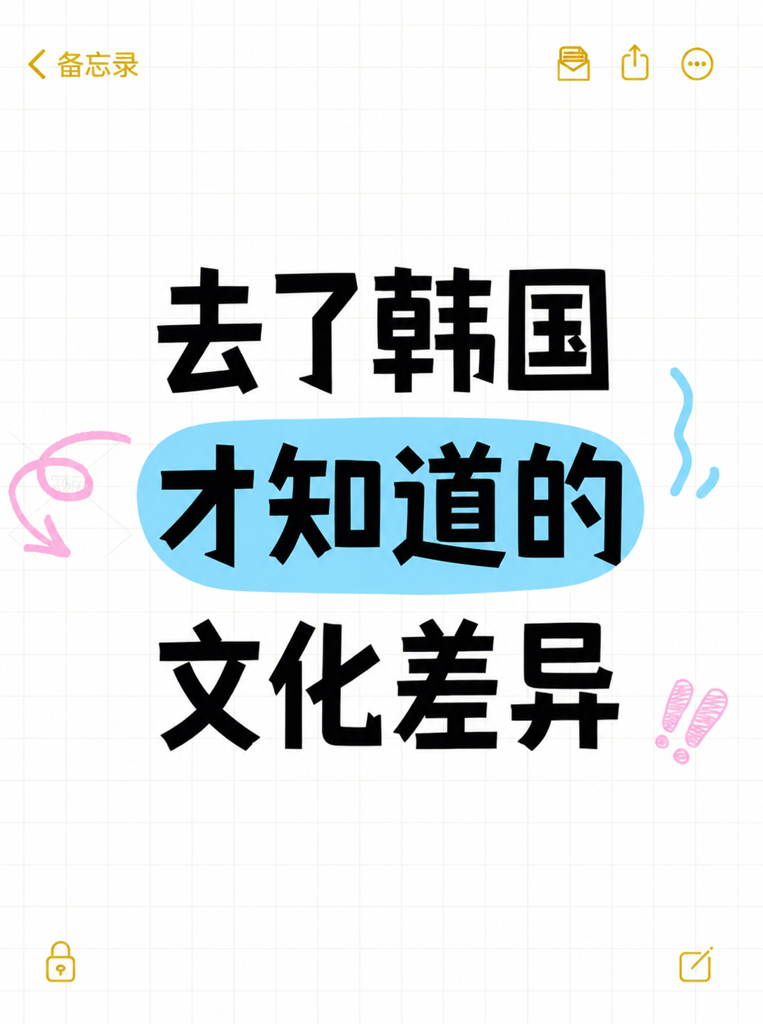 去了韩国才知道的文化差异