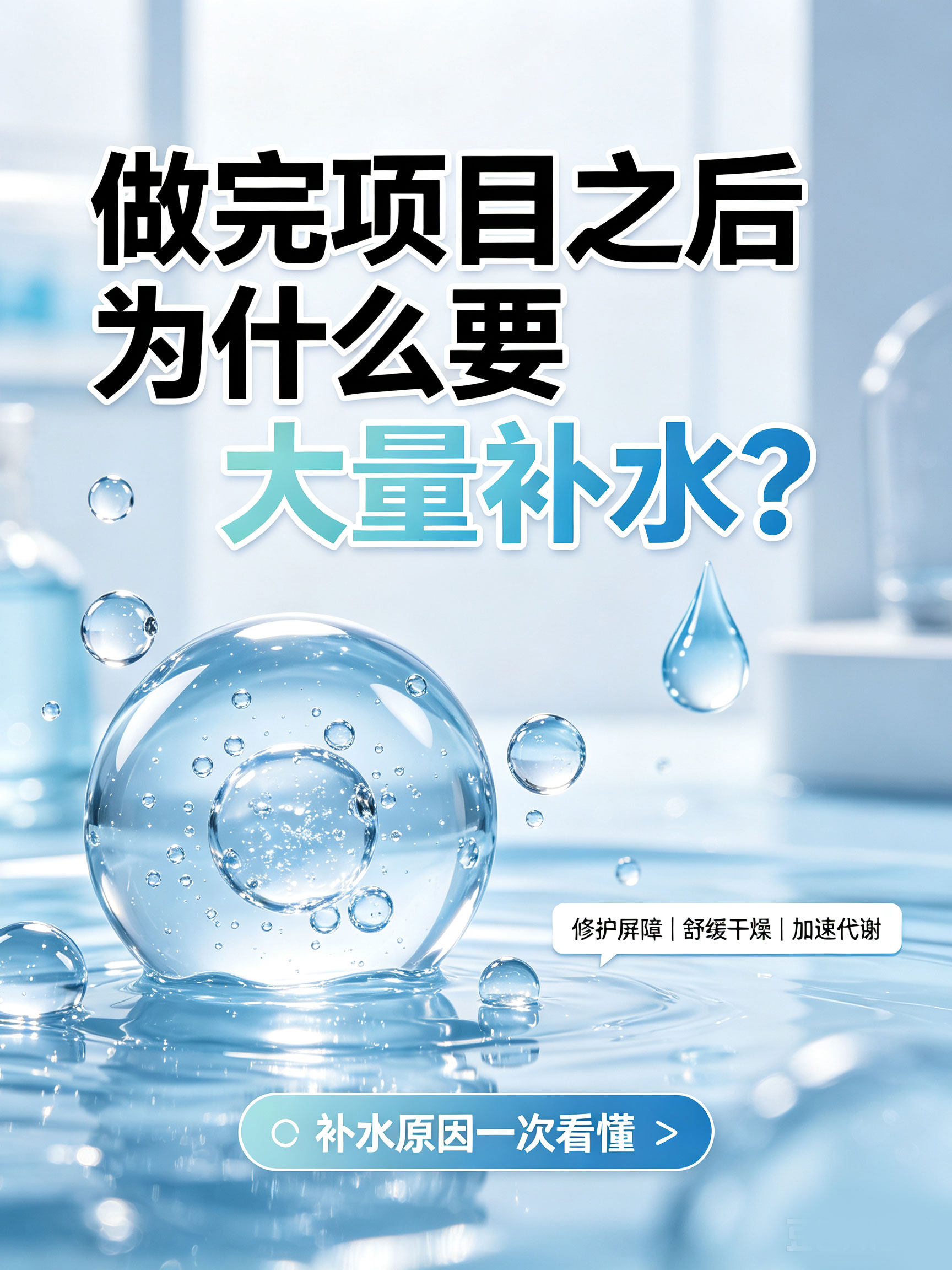 赴韩医美后，做完项目为什么一定要大量补水？