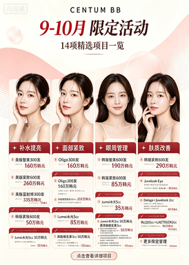 【海云台Centum BB医院】美版紧致 600 发 + Juvelook Acc