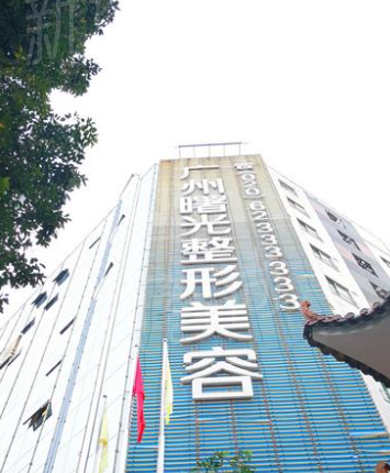 广州曙光医学美容医院服务体系与特色项目