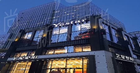 上海艺星医疗美容医院简介