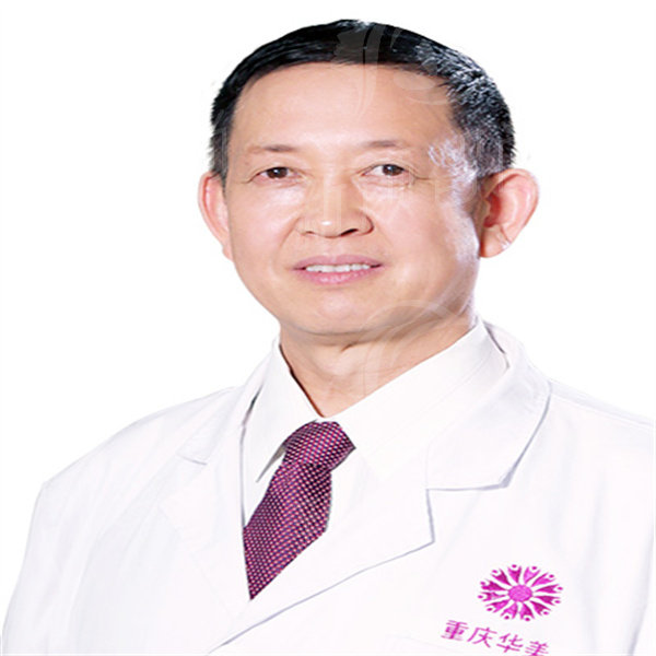 重庆华美陈德法医生.jpg