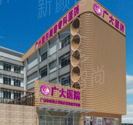 广大医院的矫正设备和医疗团队是否？