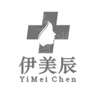 合肥伊美辰医疗美容