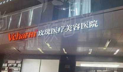 上海玫瑰医疗美容医院范锴医生的整形理念与技术特点