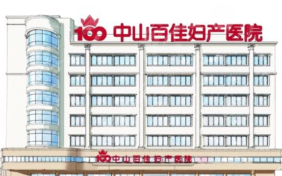 广州中山百佳妇产医院医生介绍：李雄艳医生
