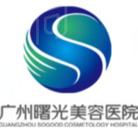 广州曙光医学美容医院