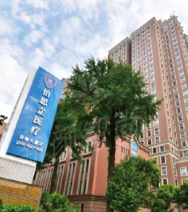 上海伯思立医疗美容医院男士私密整形项目介绍