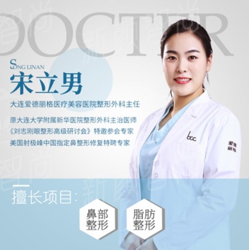 大连爱德丽格宋立男