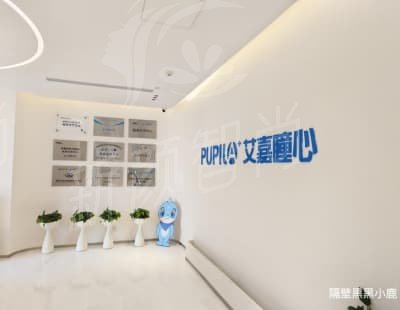 上海艾嘉瞳心眼科门诊部医院概况资质