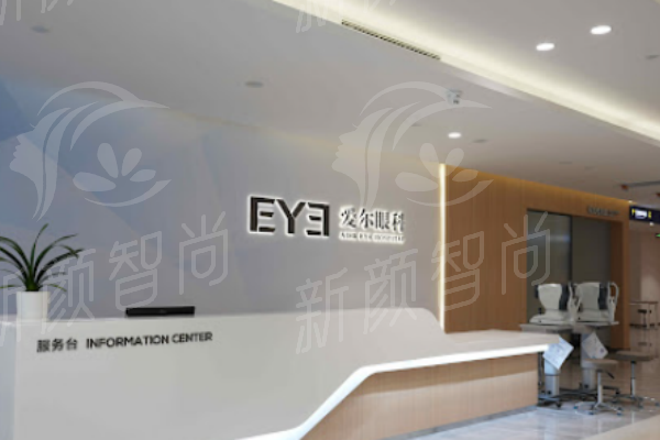 深圳深西爱尔眼科医院领衔