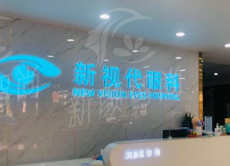 深圳新视代眼科医院：黄家钦院长领衔的团队