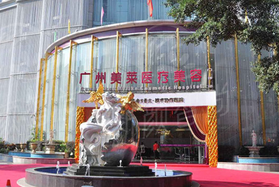 广州美莱医疗美容医院穆大力价格参考（仅供初步了解，具体以院方评估为准）