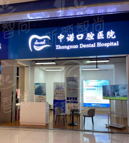 北京中诺口腔医院刘兴华医生