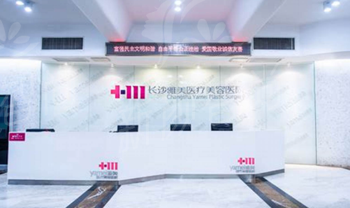 长沙雅美医疗美容口腔医院怎么样？附项目价格参考