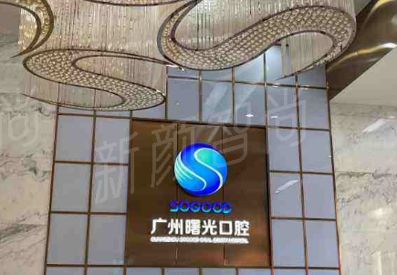 广州曙光口腔医院正畸治疗流程