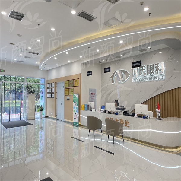 重庆何氏眼科医院.jpg