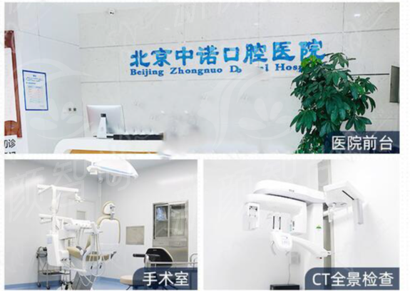 北京中诺口腔医院价格参考