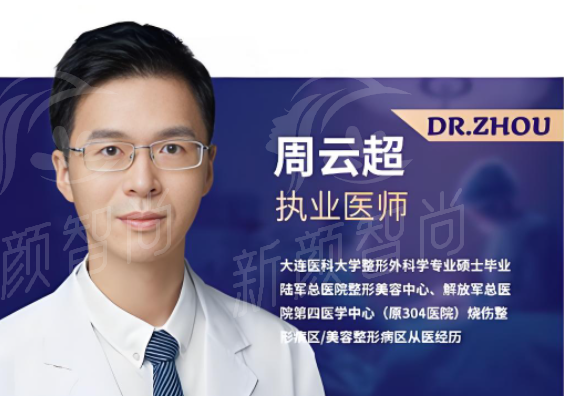 北京煤医西坝河医疗美容医院周云超医生
